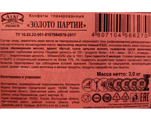Конфеты Золото партии 3 кг