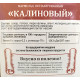Мармелад Вологодский Калиновый 280 гр